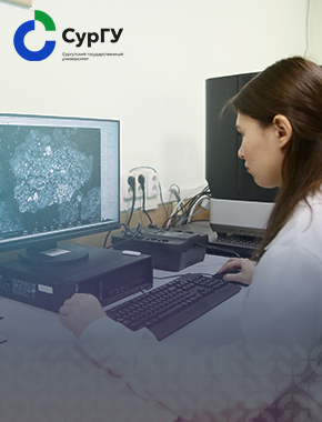 Ученые СурГУ разработали энергоэффективную плазменную технологию утилизации нефтяных отходов с получением углеродных материалов