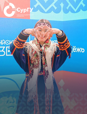 Сотрудники СурГУ представили образовательные инициативы на форуме «Российский Север»