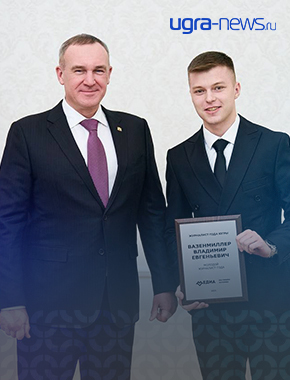 Студент СурГУ Владимир Вазенмиллер стал лучшим молодым журналистом года